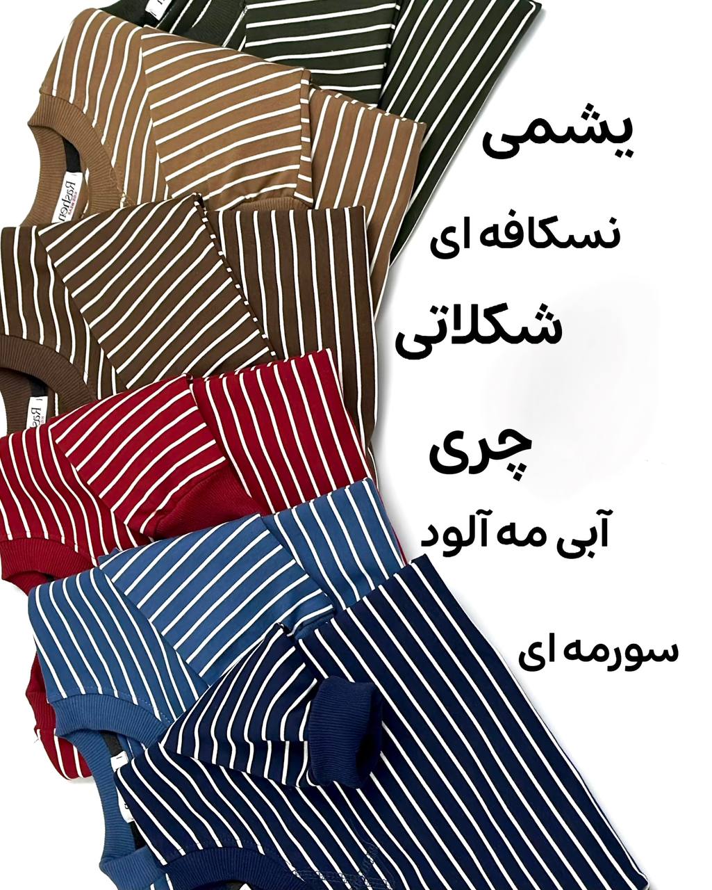 دورس پاییزه رینگی راشن کد1297 - تصویر 6