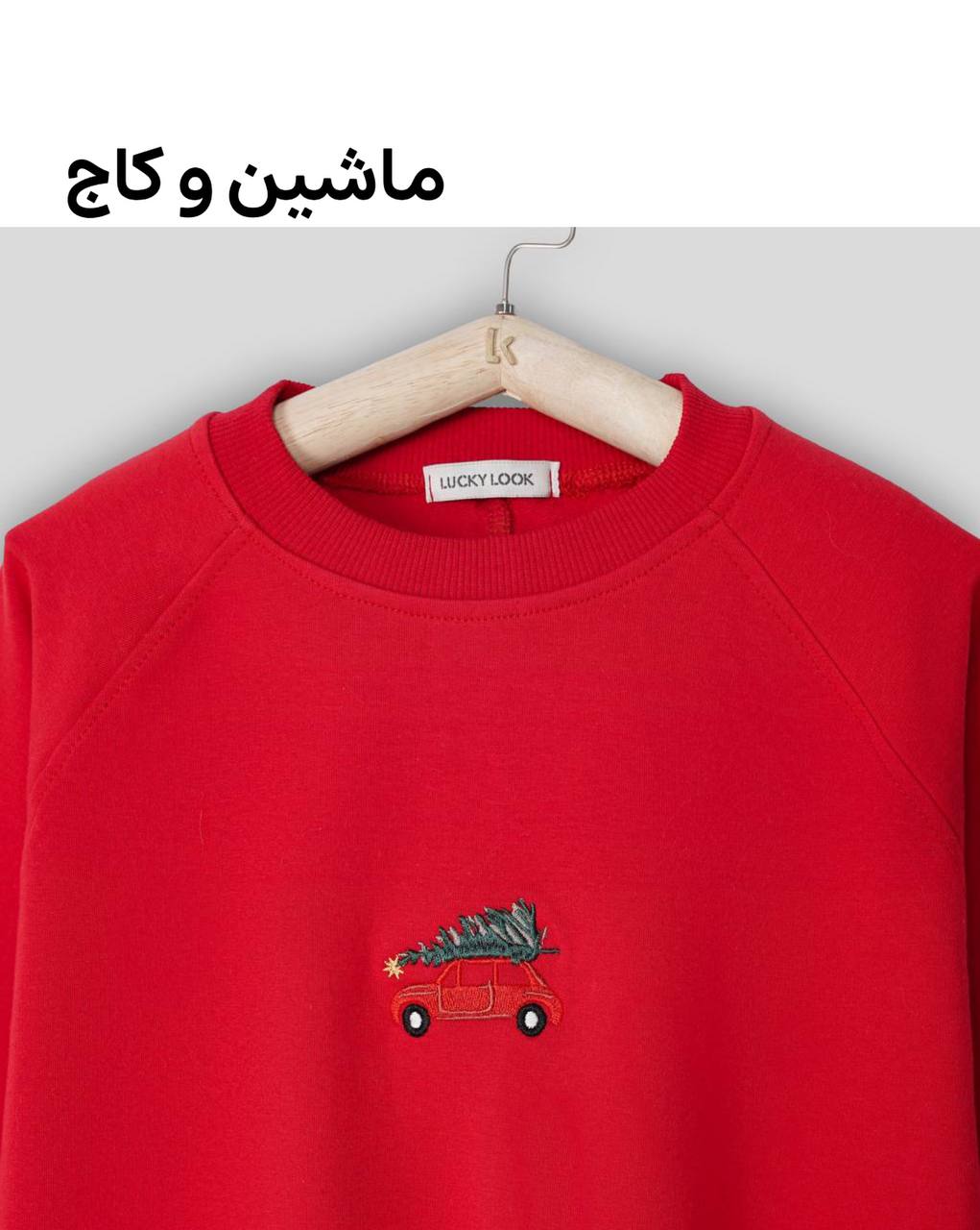 دورس یلدایی/کریسمسی لاکی لوک 1322 - تصویر 4