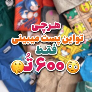 شگفتانه نینیمو