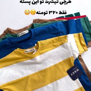 شگفتانه تیشرت نینیمو